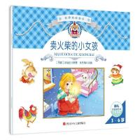 正版新书]世界经典童话:卖火柴的小女孩[丹麦]安徒生 [德国