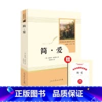 [九年级下册]简爱 [正版]艾青诗选九年级必读人民教育出版社水浒传9年级必读名著人教版初中生全套上册初三学生课外阅世说新