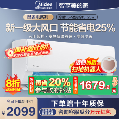 美的(Midea)空调挂机酷省电1.5匹p变频冷暖新一级智能壁挂式客厅卧室大风口节能省电KFR-35GW/N8KS1-1