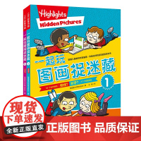 一起玩图画捉迷藏:全2册