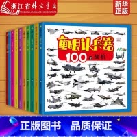 童眼认套装10册 [正版]童眼认汽车/150辆名车功能车/100种动物3-4-5-6岁儿童认车兵器标志国家国旗动物绘本幼