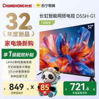长虹电视 32D55H-G1 32英寸电视 高清 无线投屏卧室智能平板电视机以旧换新