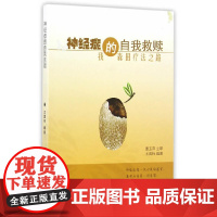 神经症的自我救赎——我的森田疗法之路