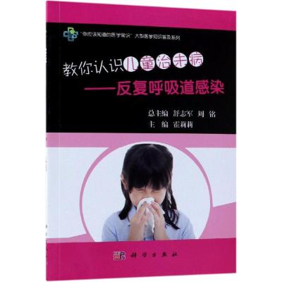 教你认识儿童治未病:反复呼吸道感染