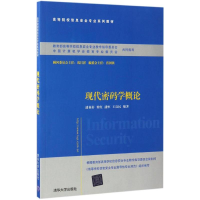 正版新书]现代密码学概论潘森杉9787302461470