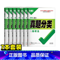 [语数英物化道历]7本套装>25新版 初中通用 [正版]2025真题分类卷语文数学物理化学英语道法历史七八九年级专项训练