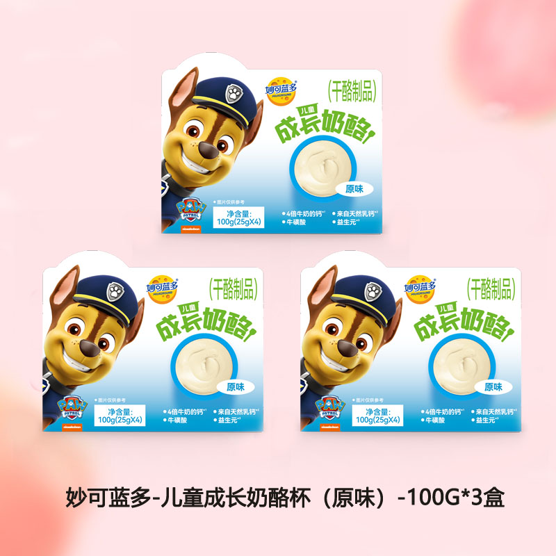 妙可蓝多儿童成长奶酪杯干酪健康高钙即食营养休闲零食(原味)100g*3盒