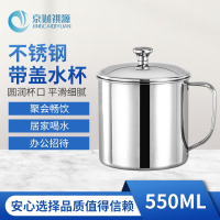 京财祺源 304不锈钢带盖水杯 家用水杯口杯泡茶杯大容量550ml JCY-A332S-SB01