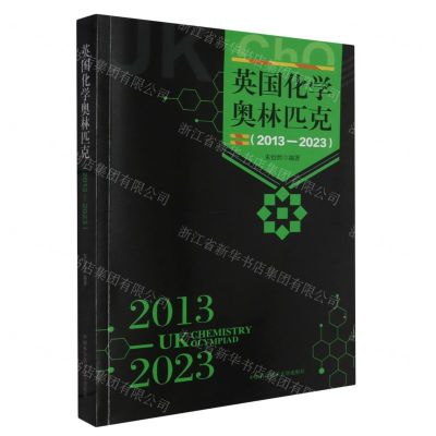 [N]英国化学奥林匹克(2013-2023)-9787312057823
