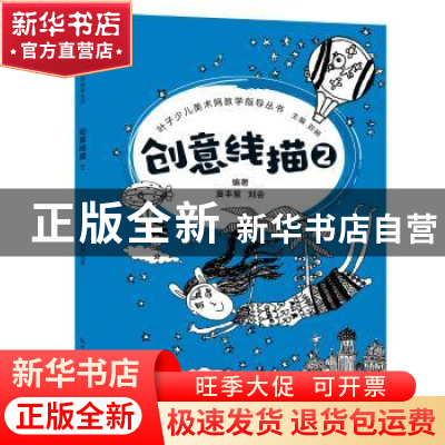 正版 创意线描:2 刘杨 湖北美术出版社 9787539498997 书籍