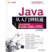 正版新书]Java从入门到精通(附光盘实例版)/软件开发视频大讲堂