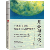 正版新书]月亮与六便士(英)威廉·萨默塞特·毛姆9787553793023