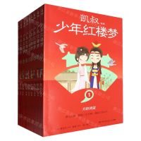 [N]少年红楼梦(共9册)-9787572615467