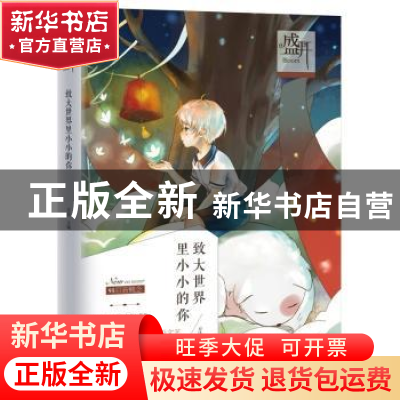 正版 盛开·95后新概念:致大世界里小小的你 方达主编 北京联合出