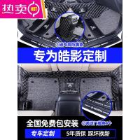 [补贴10%]专用于广汽本田皓影全包围汽车脚垫套广本浩影酷影2020款2021款21