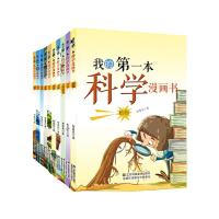 正版新书]我的第一本科学漫画书(全10册)智慧兔9787558046681