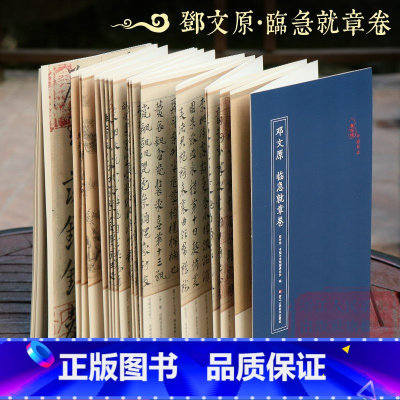 [正版]邓文原 临急就章卷 经折装原作原大注释高清字帖中国元代古典碑帖毛笔书法爱好初学者书法临摹鉴赏收藏教程章草字帖作