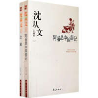 正版新书]沈从文代表作(上、下卷)中国现代文学馆978750801786