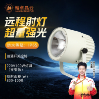 翰卓晶云 氙气探照灯强光220V远程射灯超亮户外防水工地灯100W白光 HZ-505S-XQ06CB2