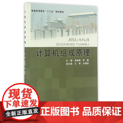 计算机组成原理