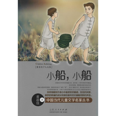 [M]小船,小船-9787209083218