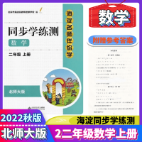 2022秋版海淀名师伴你学同步学练测二年级数学上册北师大版