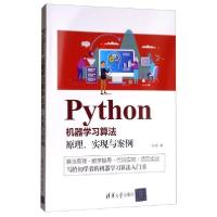 正版新书]PYTHON机器学习算法:原理.实现与案例刘硕著9787302536