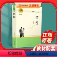 [正版]彷徨鲁迅原著无删减全译本青少年课外阅读书籍 短篇小说书籍 鲁迅原著朝花夕拾呐喊人民教育出版社