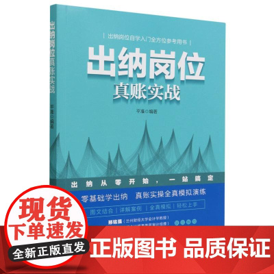 出纳岗位真账实战