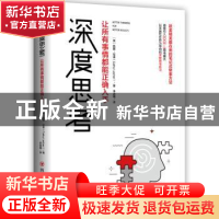 正版 深度思考:让所有事情都能正确入手 (英)凯茜·拉舍(Cathy La