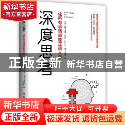 正版 深度思考:让所有事情都能正确入手 (英)凯茜·拉舍(Cathy La