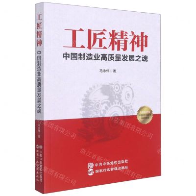 [N]工匠精神(中国制造业高质量发展之魂)-9787515026176
