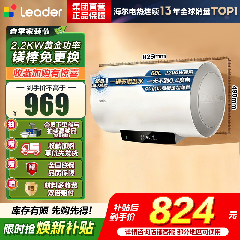 海尔(Haier)电热水器[咨询客服领国补]Lerder智家出品一级能效家用储水式电热水器速热节能 80L 2200W