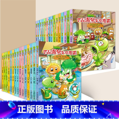 [全套30册]吉品爆笑漫画 修订版 [正版]全套30册 植物大战僵尸2吉品爆笑多格漫画书绘本爸爸太忙棋逢对手有还是没有召