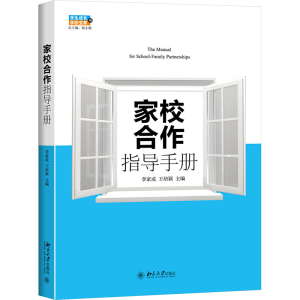 [N]家校合作指导手册-9787301267783