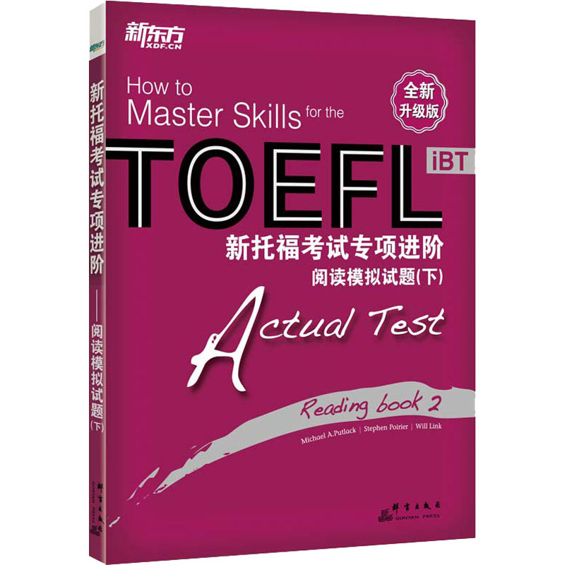 新托福考试专项进阶·阅读模拟试题(下)