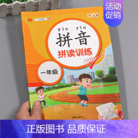 拼音拼读训练[全一册] [正版]拼音练习册一年级上册下册拼音强化专项训练小学每日一练拼音拼读声母韵母练习册幼小衔接学习幼