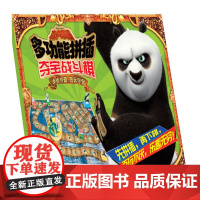 功夫熊猫多功能拼插:夺宝战斗棋