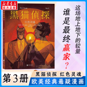 [M]黑猫侦探红色灵魂/(西班牙)胡安?迪亚兹?卡-9787550274884