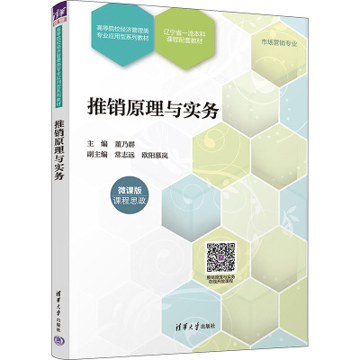 推销原理与实务