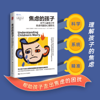 正版新书]焦虑的孩子 关于儿童青少年焦虑问题的心理研究(爱尔兰