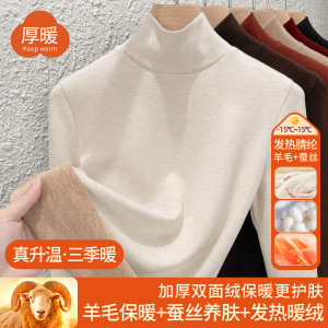 高领打底衫女2025含羊毛蚕丝长袖t恤加厚加绒发热保暖上衣秋衣冬