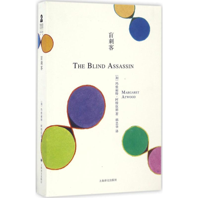 [M]盲刺客-9787532772469