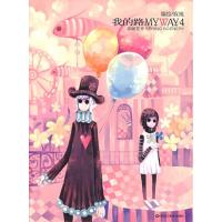 正版新书]我的路4:春暖花开寂地 编绘9787531818281