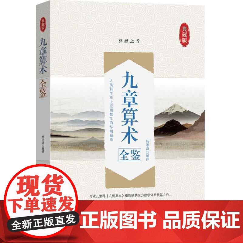 九章算术全鉴