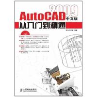 正版新书]AutoCAD2009中文版从入门到精通龙马工作室97871152125