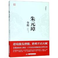 正版新书]朱元璋全传/华中传记刘屹松9787568048132