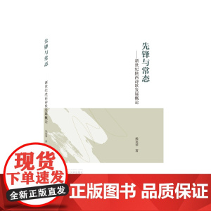 先锋与常态——新世纪陕西诗歌发展概论