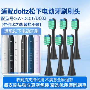 适用于doltz松下ew-dc01电动牙刷头DC02/WEW0890-W406通用替换刷头