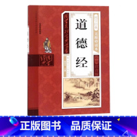道德经 [正版]幼儿早教启蒙书三字经唐诗三百首宋词全集彩图注音声律启蒙笠翁对韵弟子规千字文中华成语故事国学经典儿童书籍